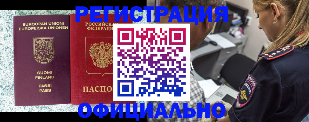 временная регистрация для школы в Лабытнанги