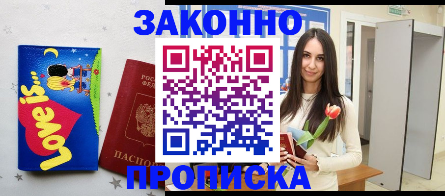 прописка иностранных граждан в Лабытнанги