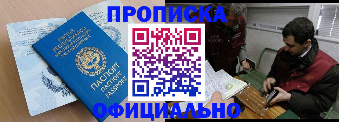 прописка в Лабытнанги